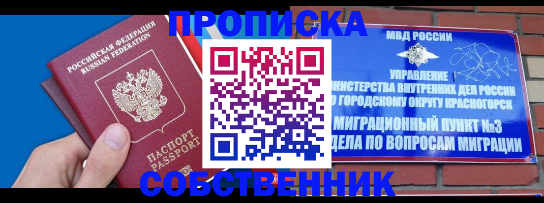 прописка штамп в Богдановиче